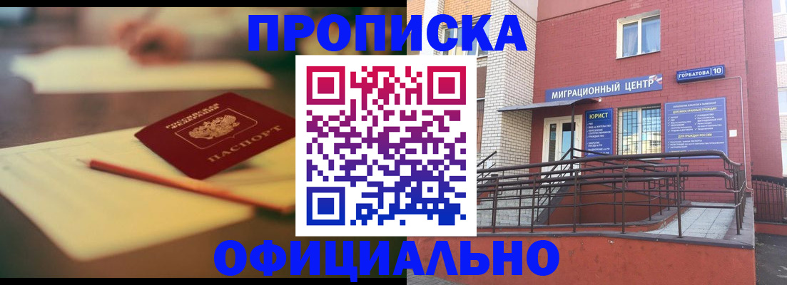 временная регистрация для всех в Башкортостане