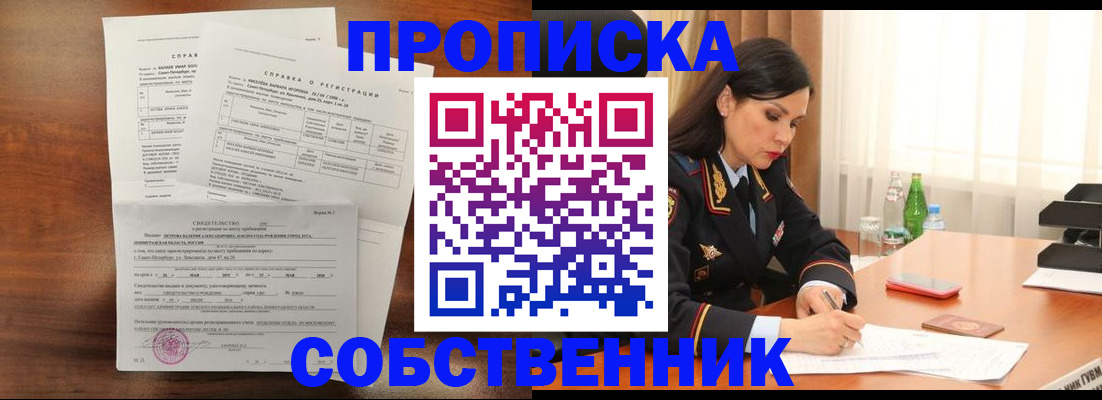 временная прописка в Башкортостане