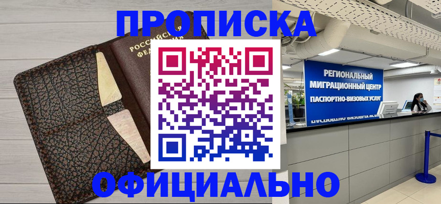 прописка для военкомата в Башкортостане
