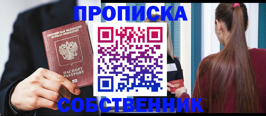 прописка для работы в Башкортостане