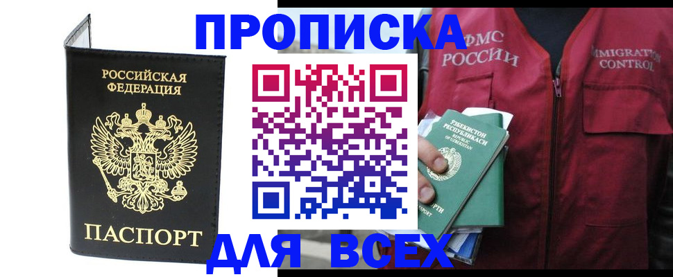 прописка иностранных граждан в Башкортостане
