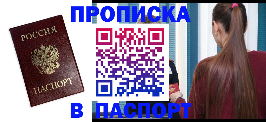 где прописаться в Башкортостане