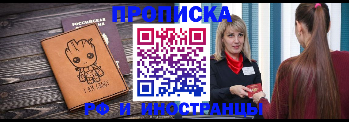 прописка законно в Башкортостане